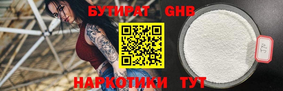 БУТИРАТ 1.4BDO  Бутират  Богородск  Вход с VPN 