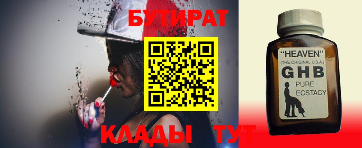 БУТИРАТ BDO 33% Богородск