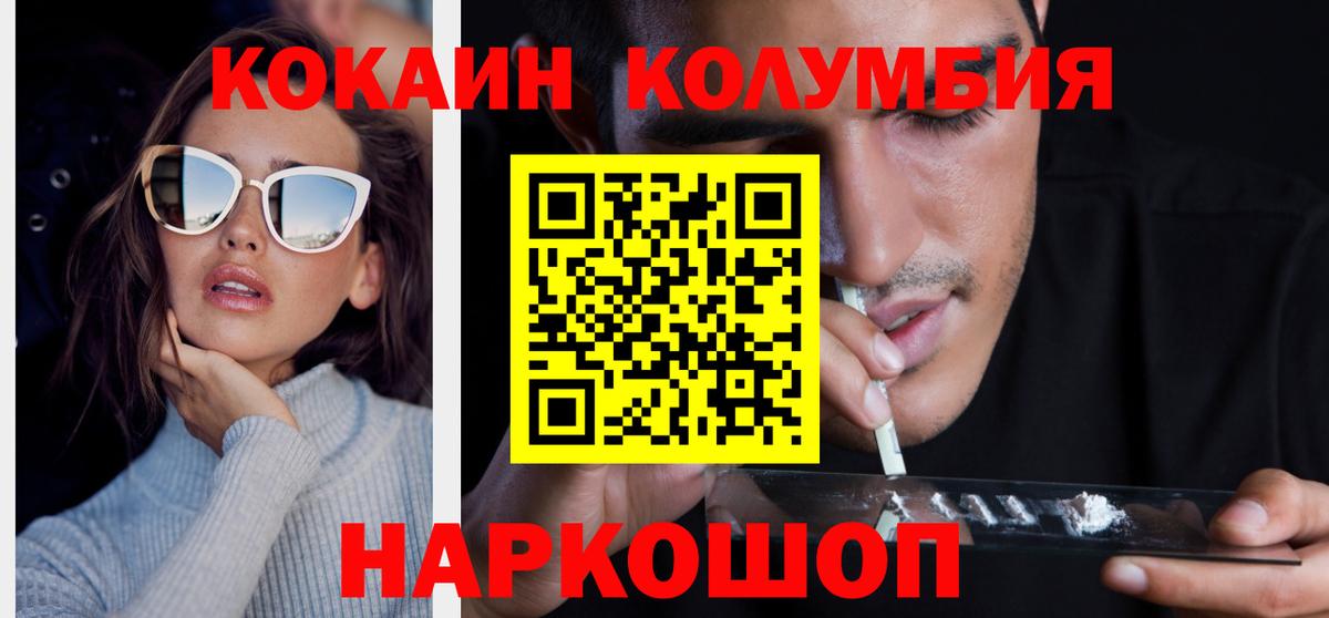 КОКАИН Колумбийский Богородск