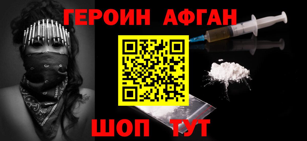 Героин гречка Богородск