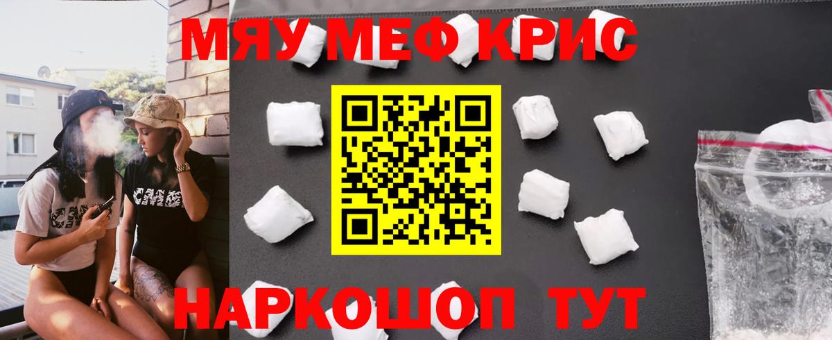 Меф кристаллы Богородск