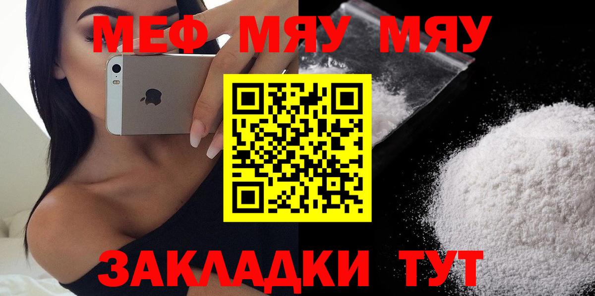 Богородск  МЕФ кристаллы  МЯУ-МЯУ кристаллы  Мефедрон  МЕФ  Вход с VPN 