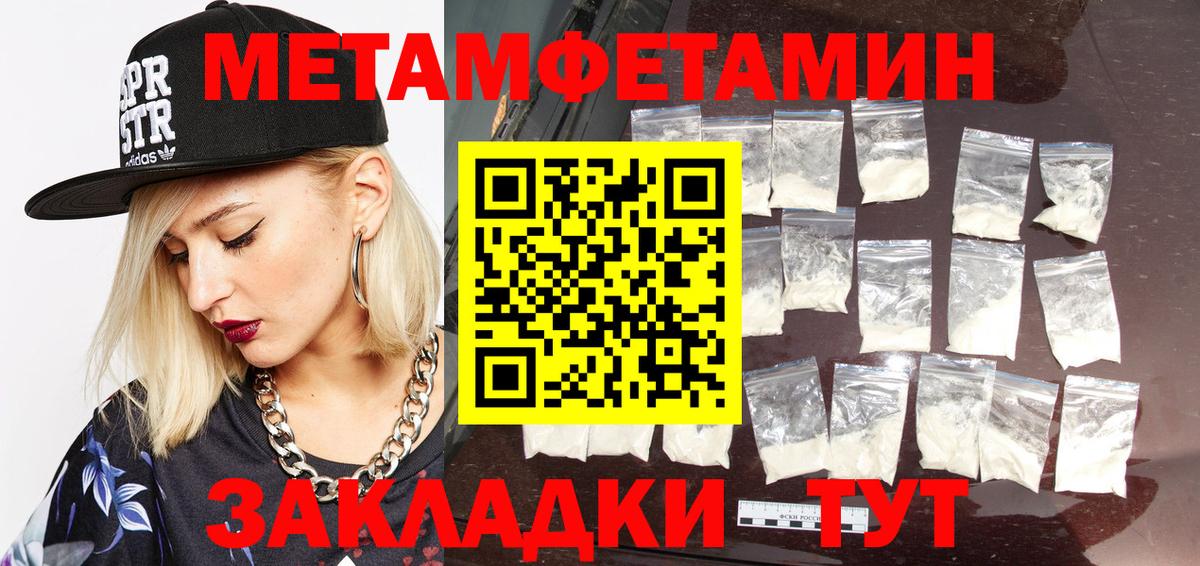 МЕТАМФЕТАМИН мет Богородск